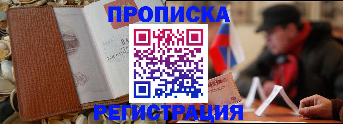 временная регистрация в квартире в Астраханской области