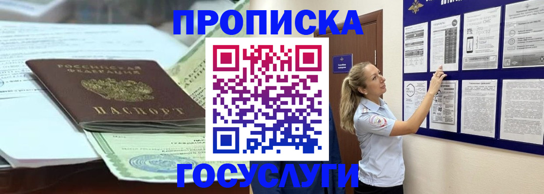 прописка для школы в Астраханской области