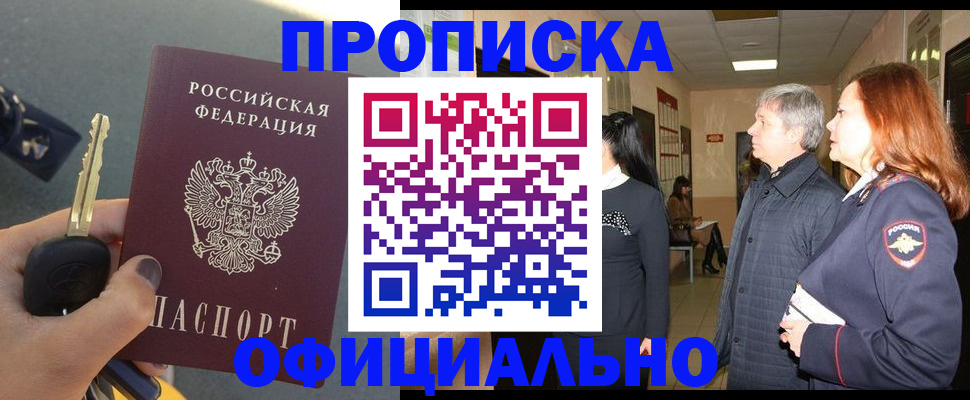 прописка паспорт в Астраханской области