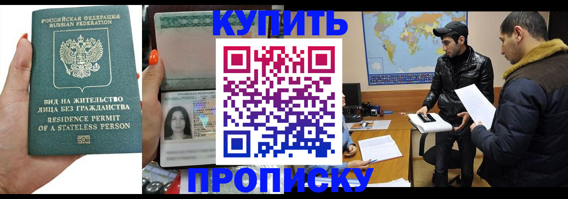 прописка штамп в Астраханской области